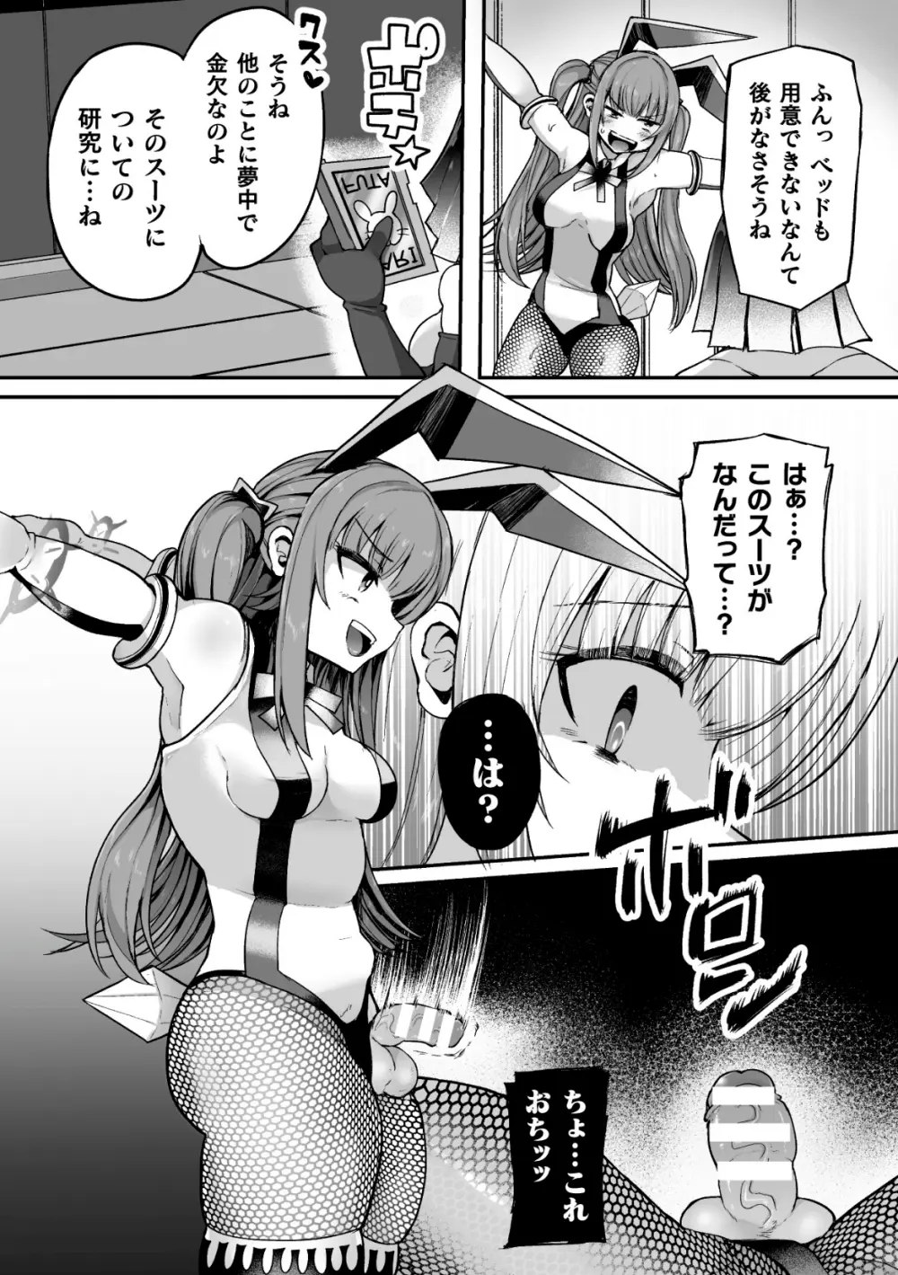 射精淫ふれーしょん ～ふたなり戦士の負けイクさ～ Page.10