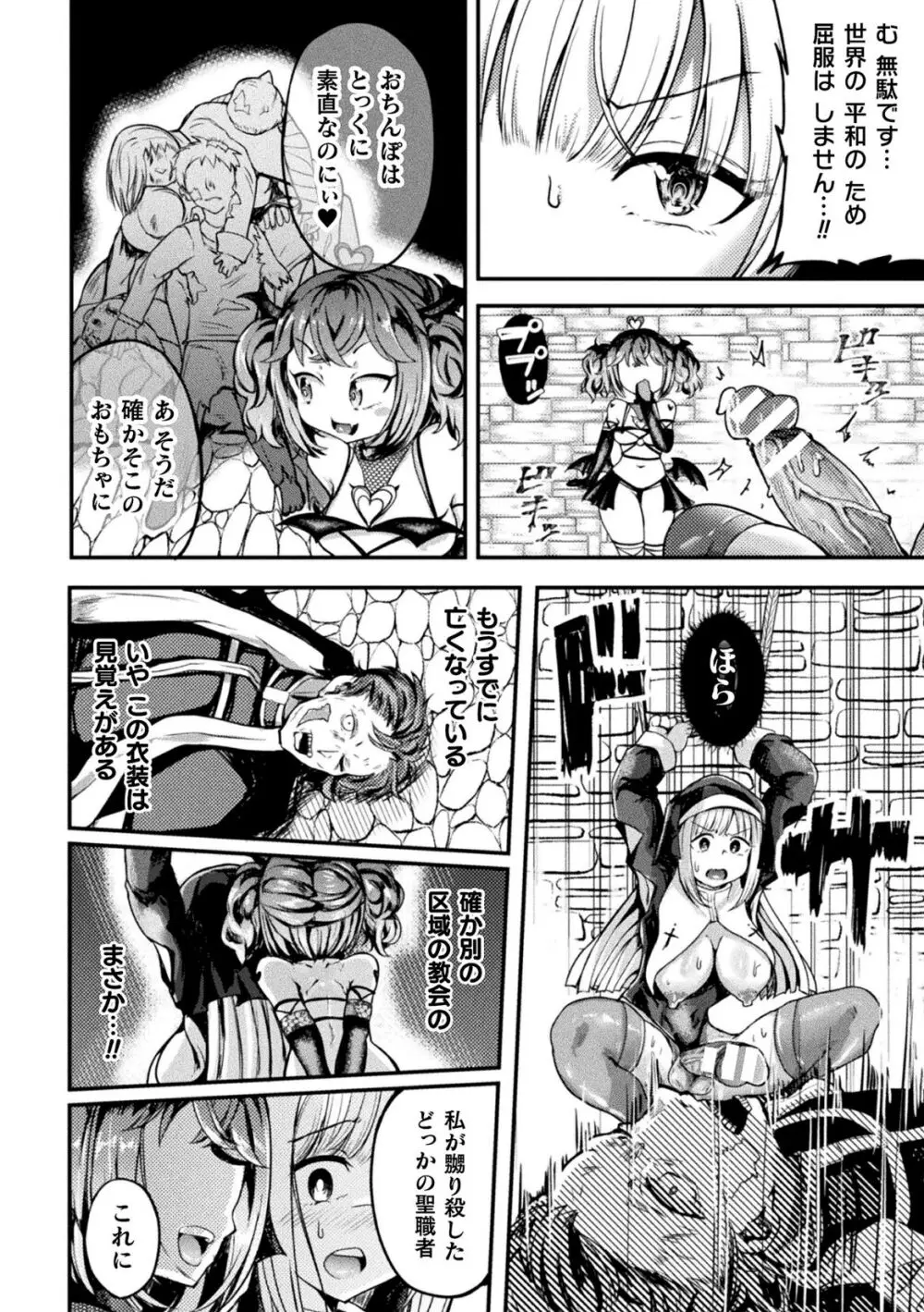 射精淫ふれーしょん ～ふたなり戦士の負けイクさ～ Page.102