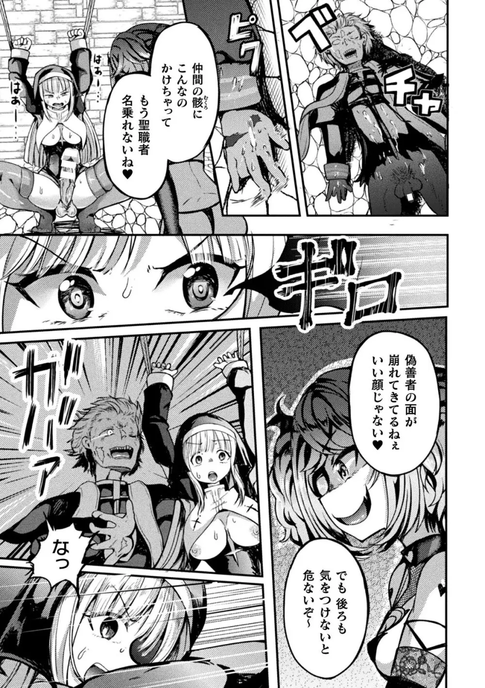 射精淫ふれーしょん ～ふたなり戦士の負けイクさ～ Page.105