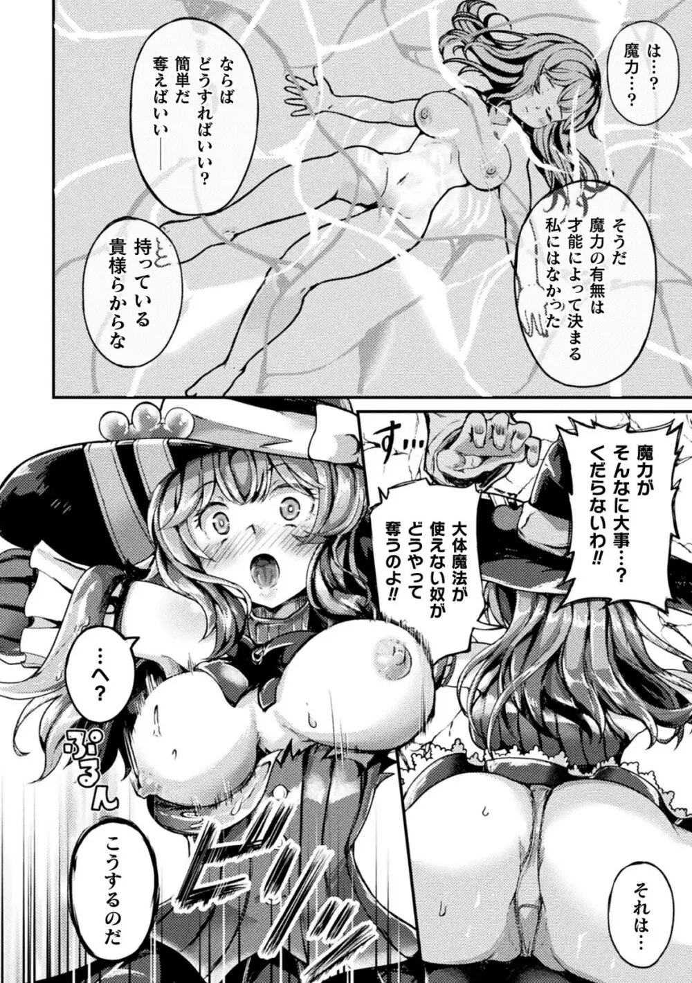 射精淫ふれーしょん ～ふたなり戦士の負けイクさ～ Page.124