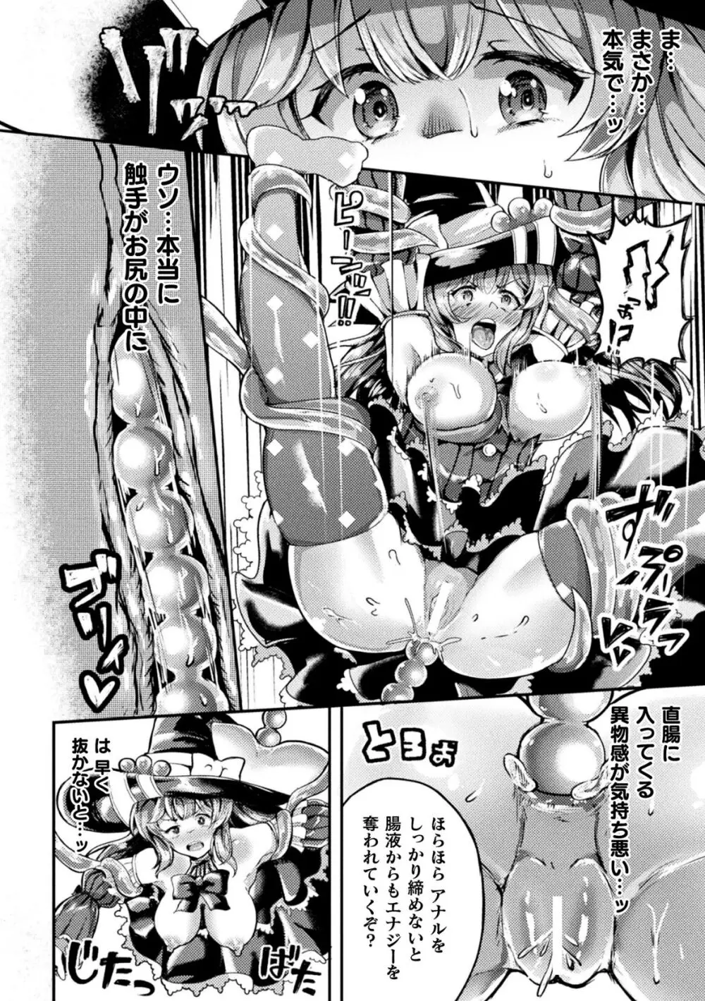 射精淫ふれーしょん ～ふたなり戦士の負けイクさ～ Page.130