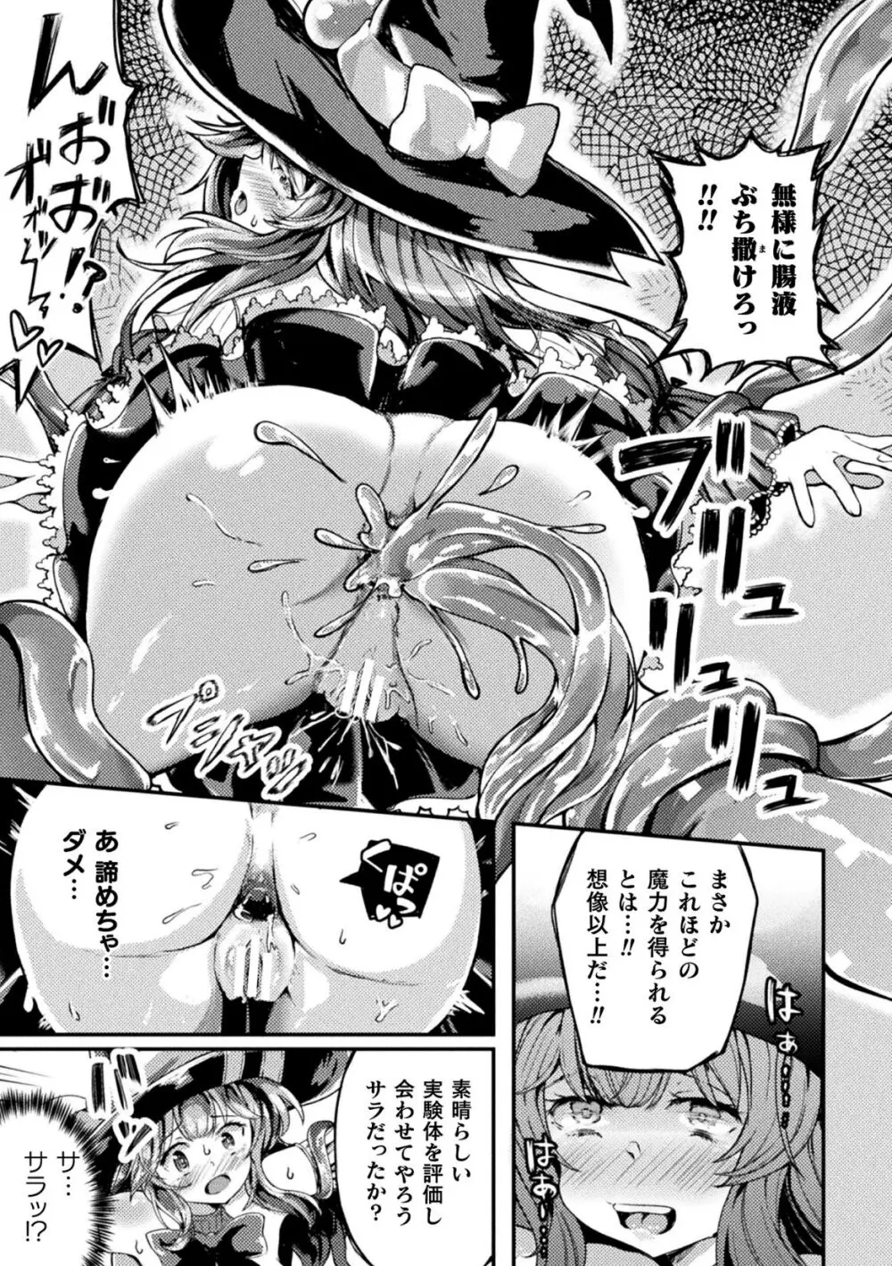 射精淫ふれーしょん ～ふたなり戦士の負けイクさ～ Page.133