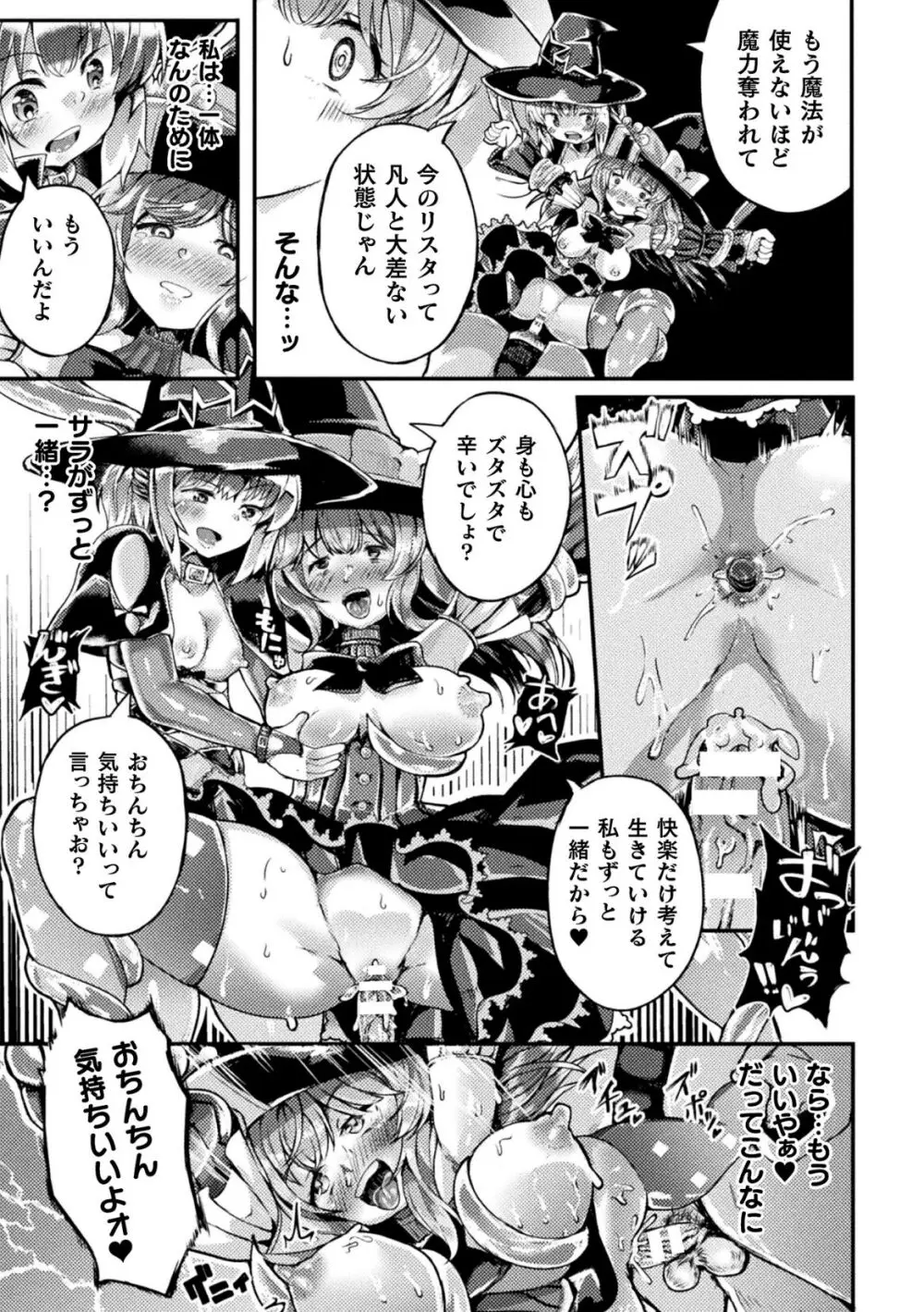 射精淫ふれーしょん ～ふたなり戦士の負けイクさ～ Page.141