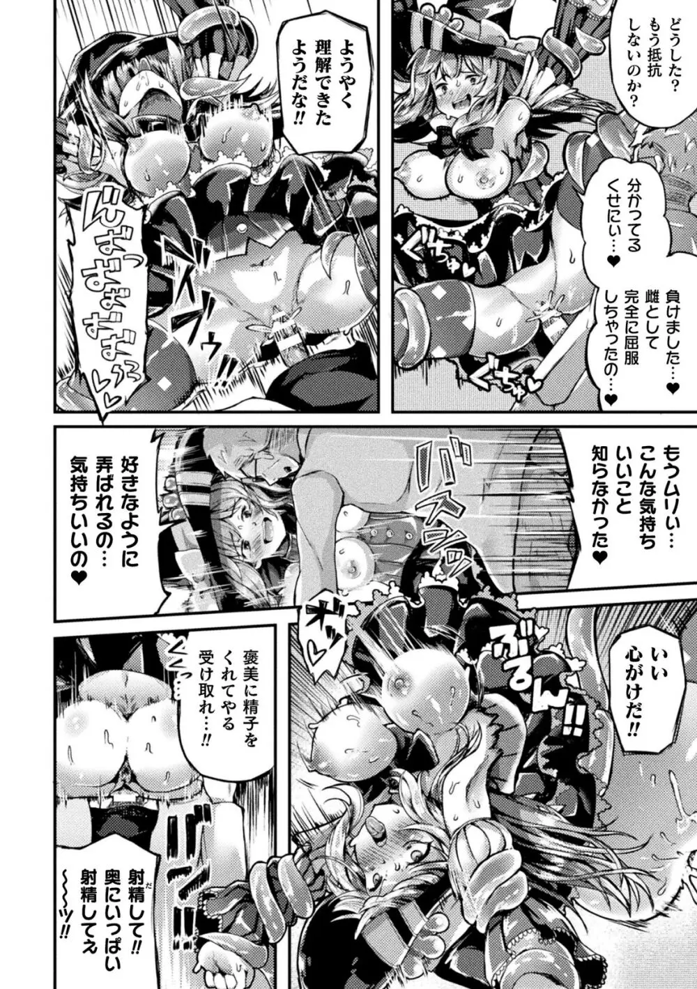 射精淫ふれーしょん ～ふたなり戦士の負けイクさ～ Page.142