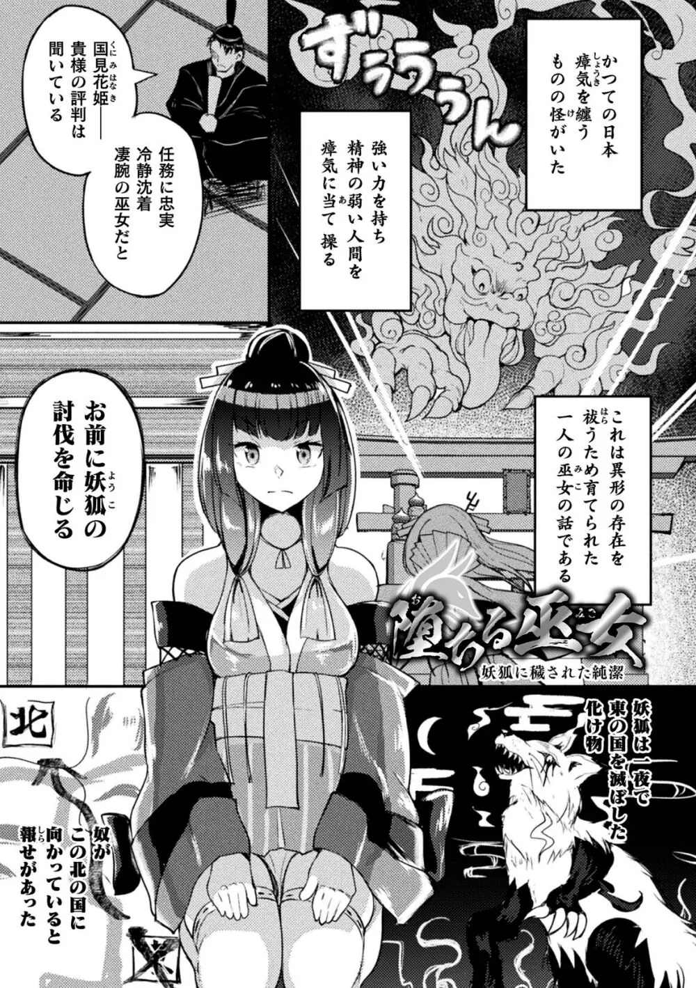 射精淫ふれーしょん ～ふたなり戦士の負けイクさ～ Page.145