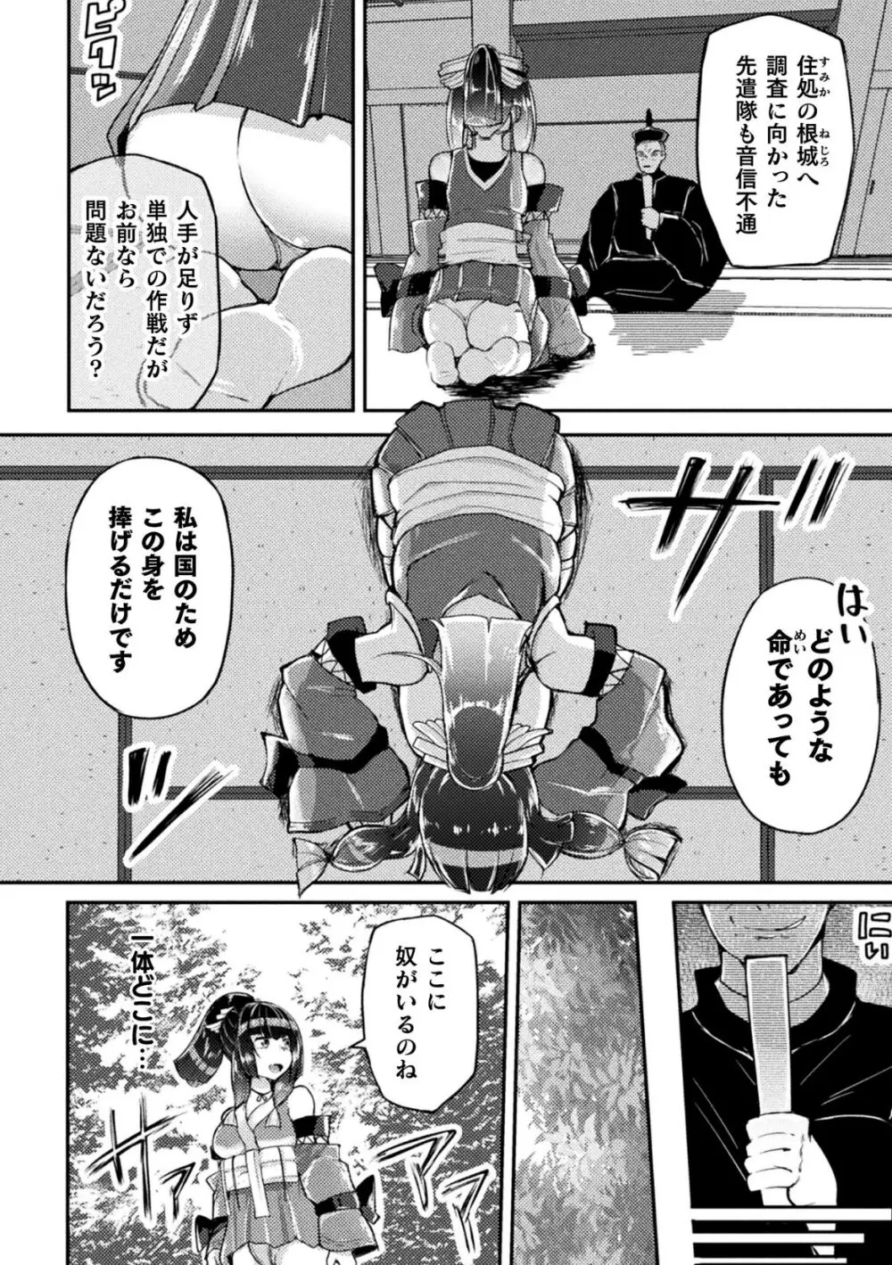 射精淫ふれーしょん ～ふたなり戦士の負けイクさ～ Page.146