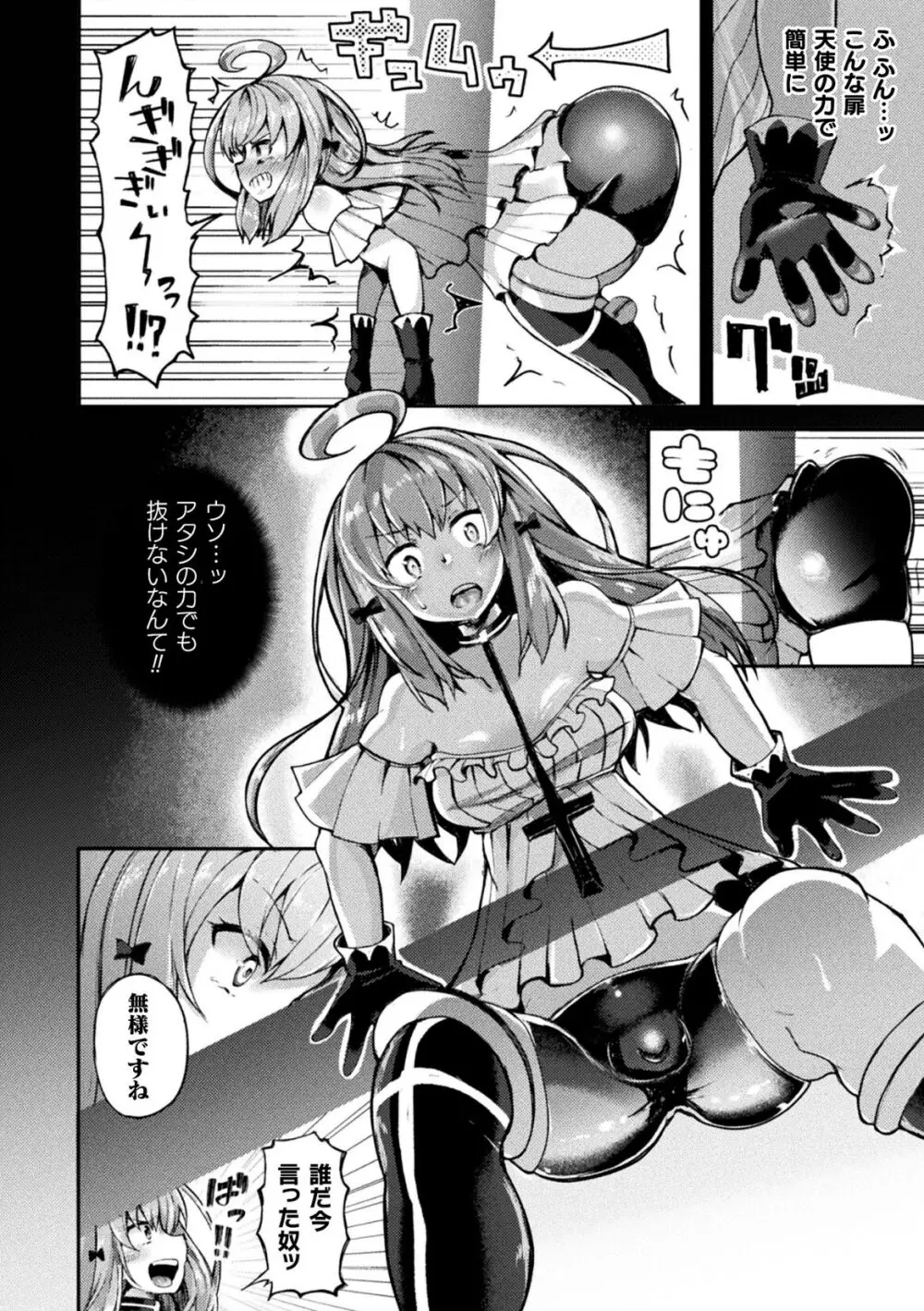 射精淫ふれーしょん ～ふたなり戦士の負けイクさ～ Page.32