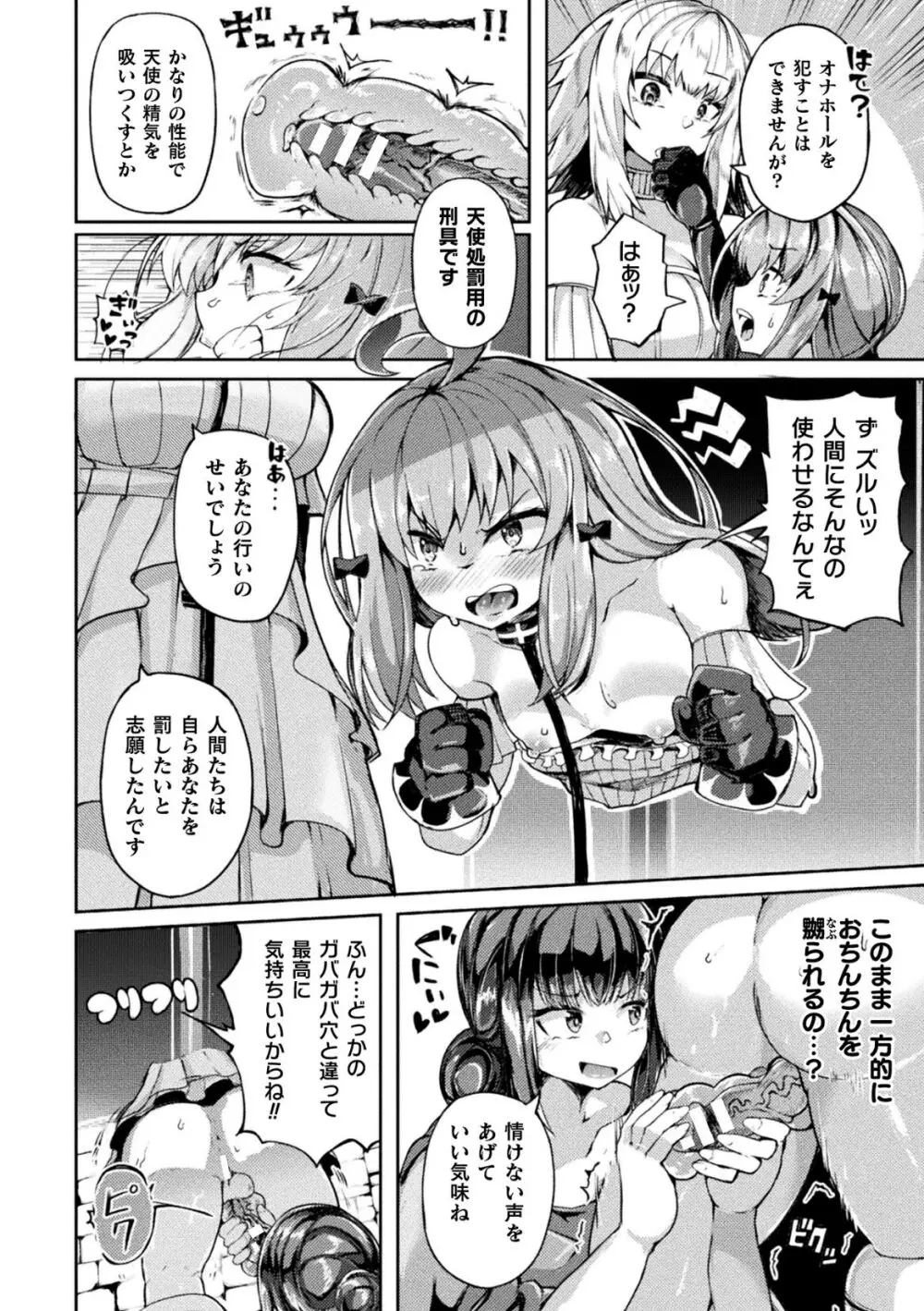 射精淫ふれーしょん ～ふたなり戦士の負けイクさ～ Page.36