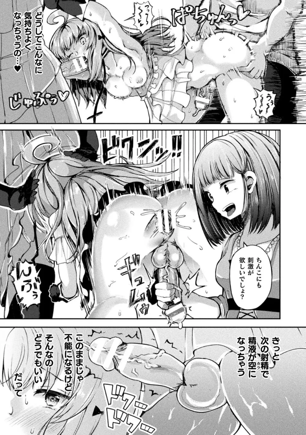 射精淫ふれーしょん ～ふたなり戦士の負けイクさ～ Page.43