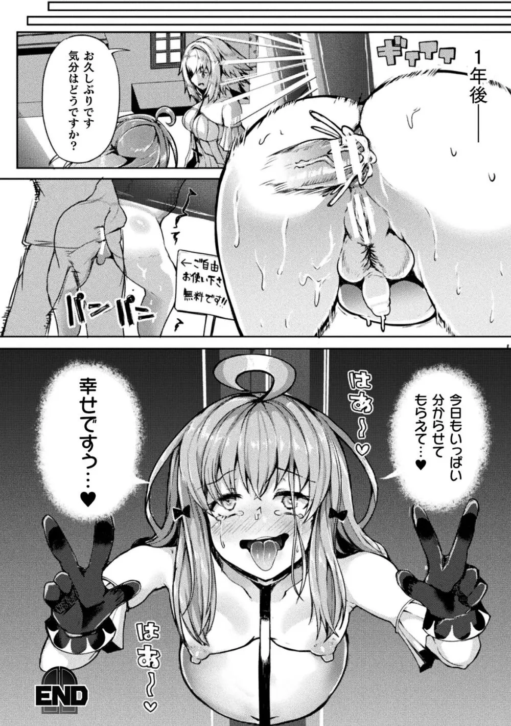 射精淫ふれーしょん ～ふたなり戦士の負けイクさ～ Page.48