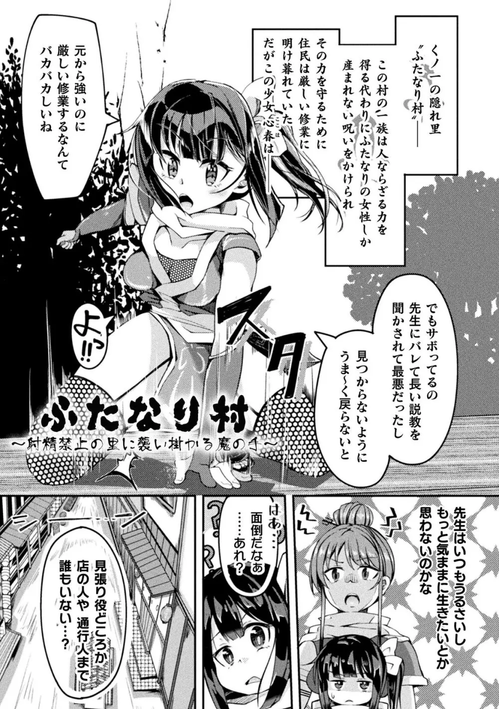 射精淫ふれーしょん ～ふたなり戦士の負けイクさ～ Page.49