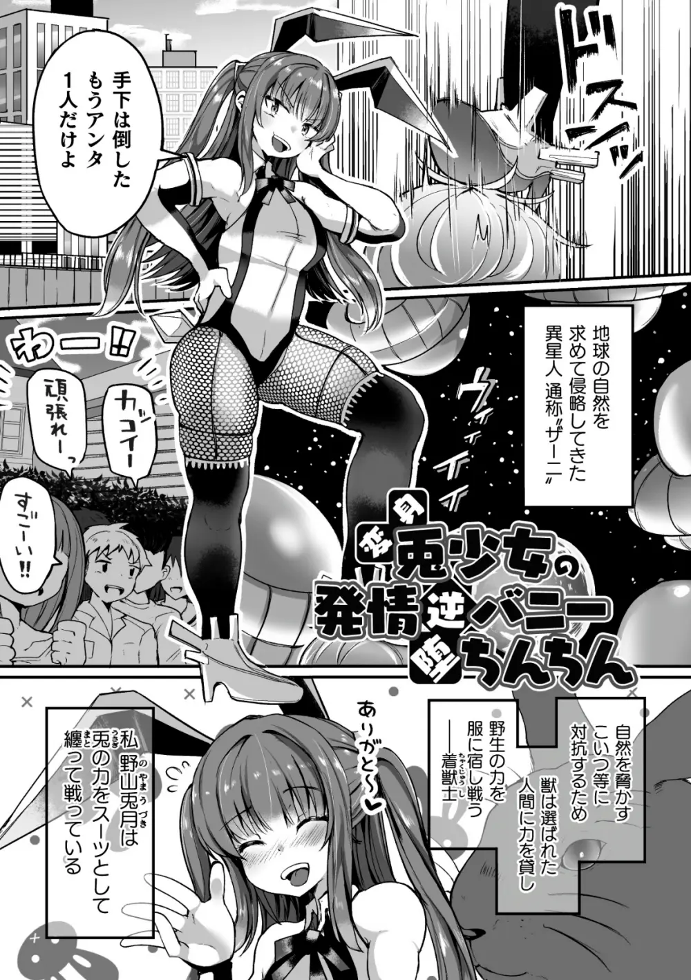 射精淫ふれーしょん ～ふたなり戦士の負けイクさ～ Page.5