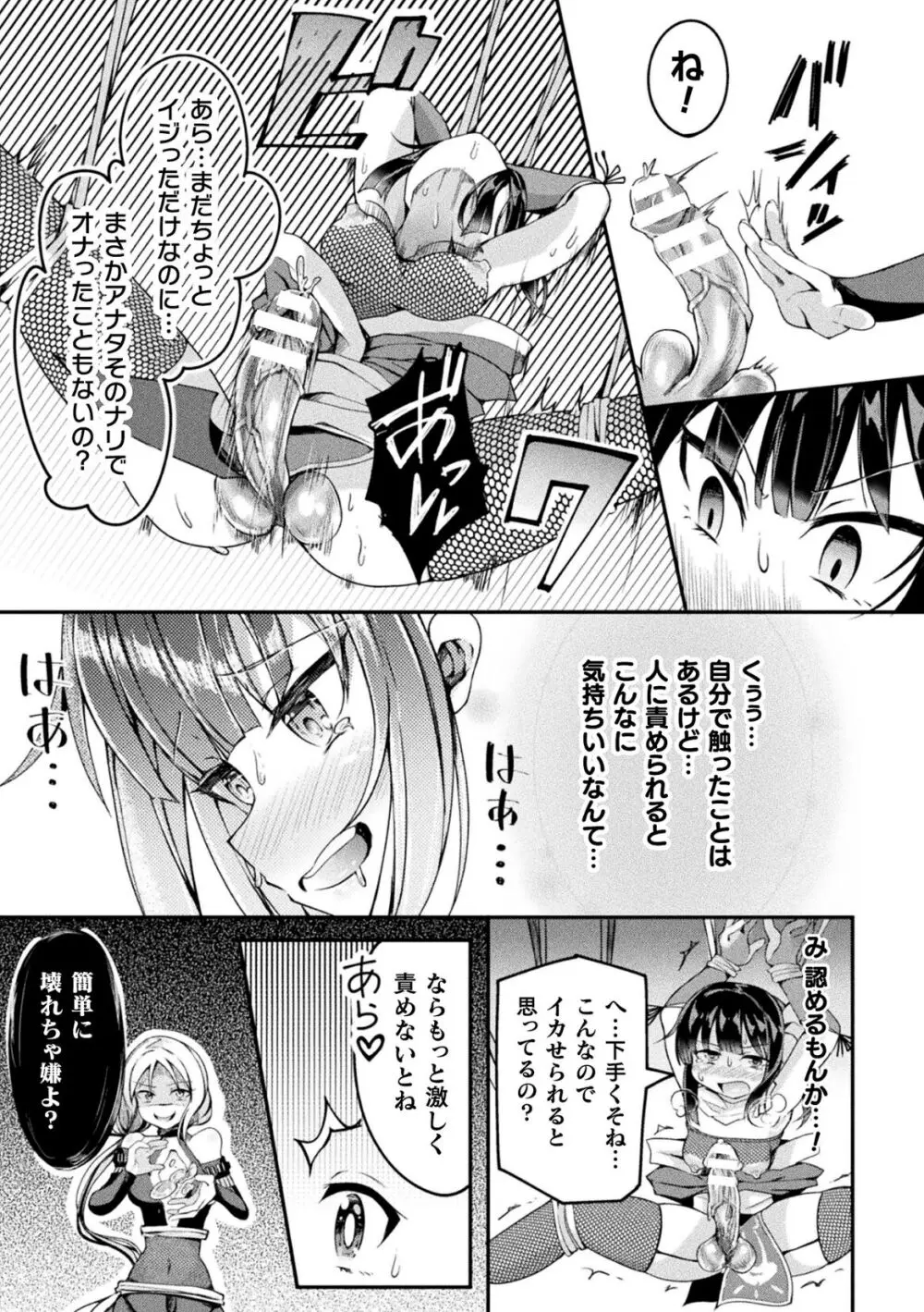 射精淫ふれーしょん ～ふたなり戦士の負けイクさ～ Page.55