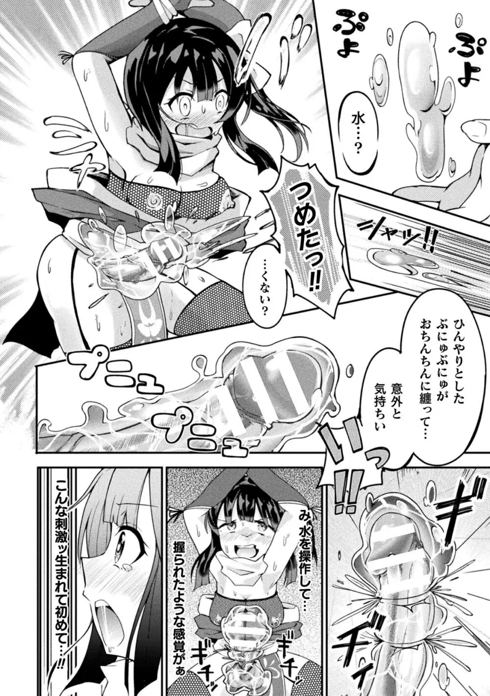 射精淫ふれーしょん ～ふたなり戦士の負けイクさ～ Page.56