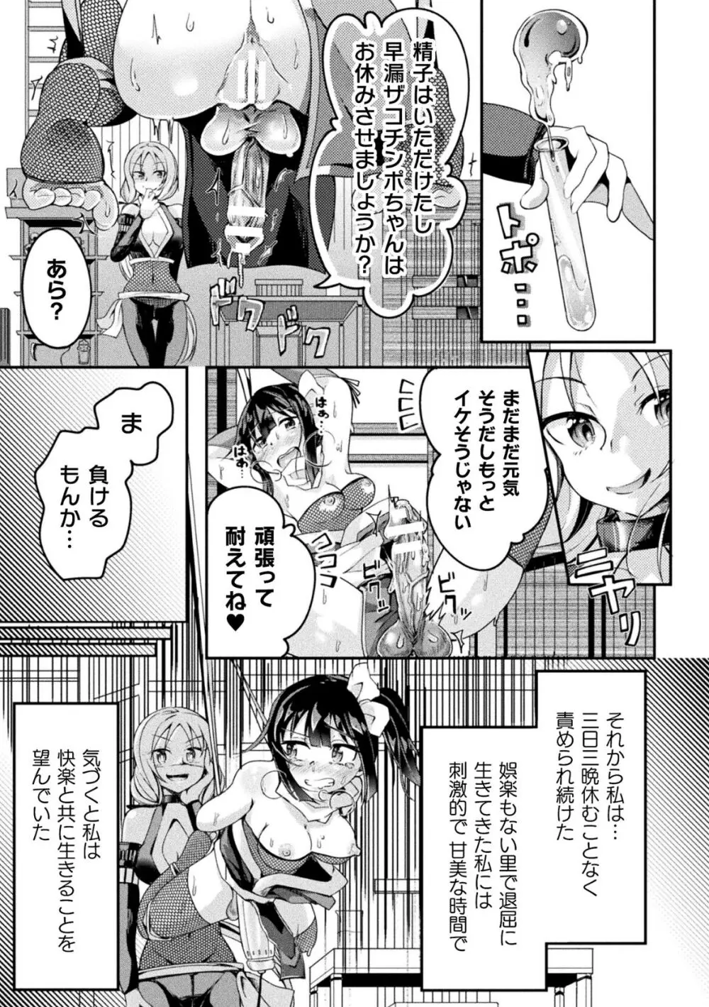 射精淫ふれーしょん ～ふたなり戦士の負けイクさ～ Page.59