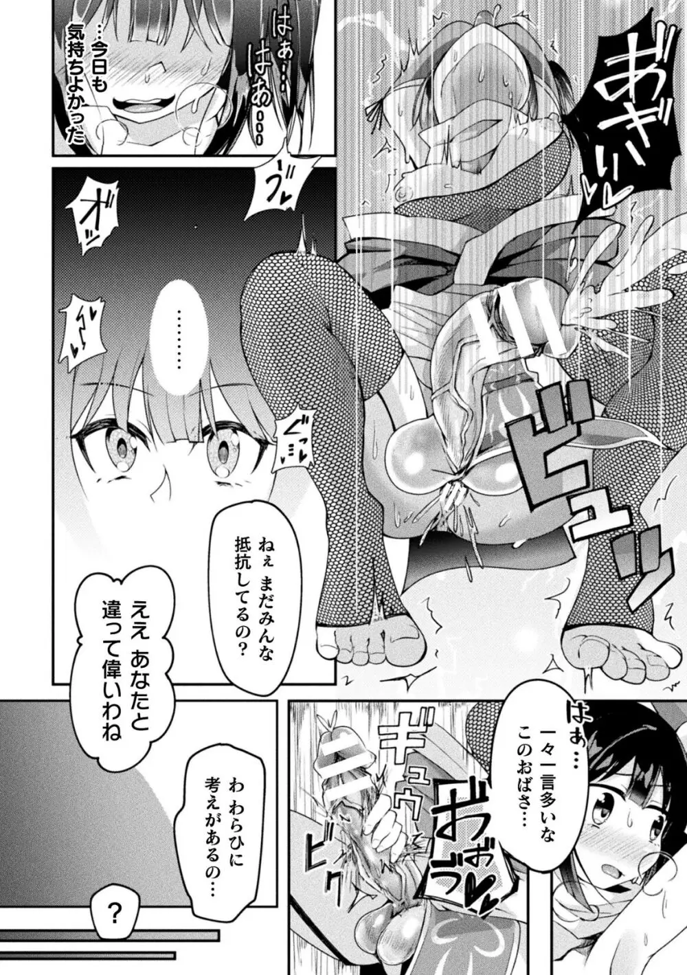 射精淫ふれーしょん ～ふたなり戦士の負けイクさ～ Page.60