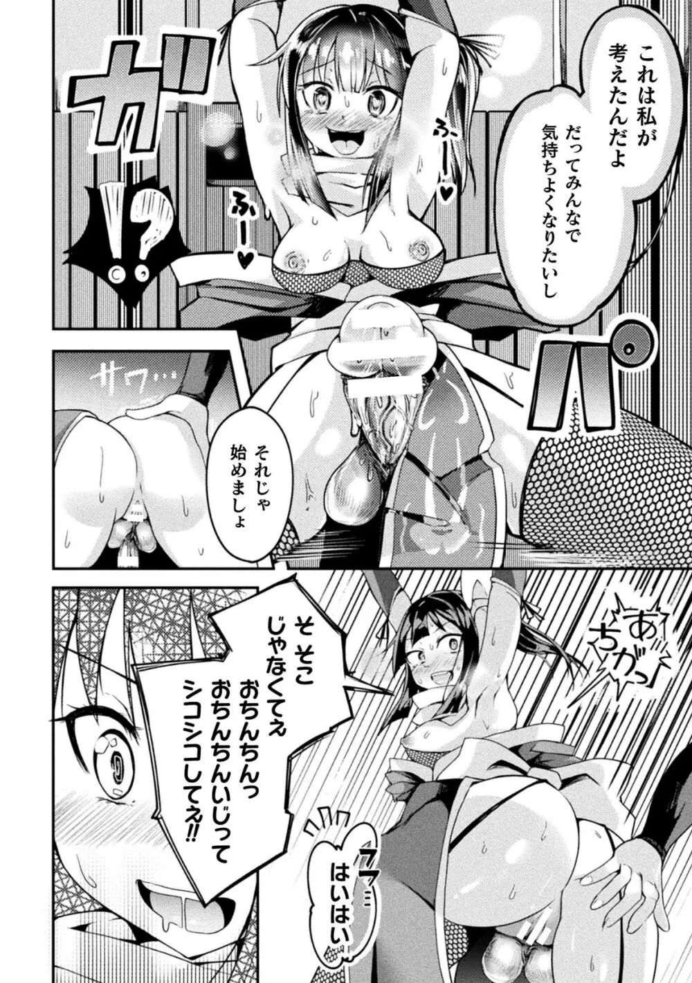 射精淫ふれーしょん ～ふたなり戦士の負けイクさ～ Page.64