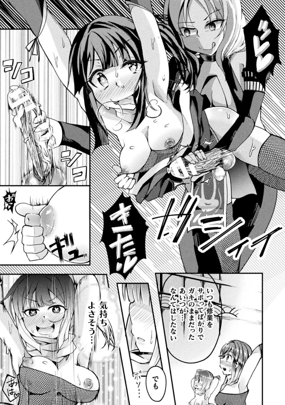 射精淫ふれーしょん ～ふたなり戦士の負けイクさ～ Page.65