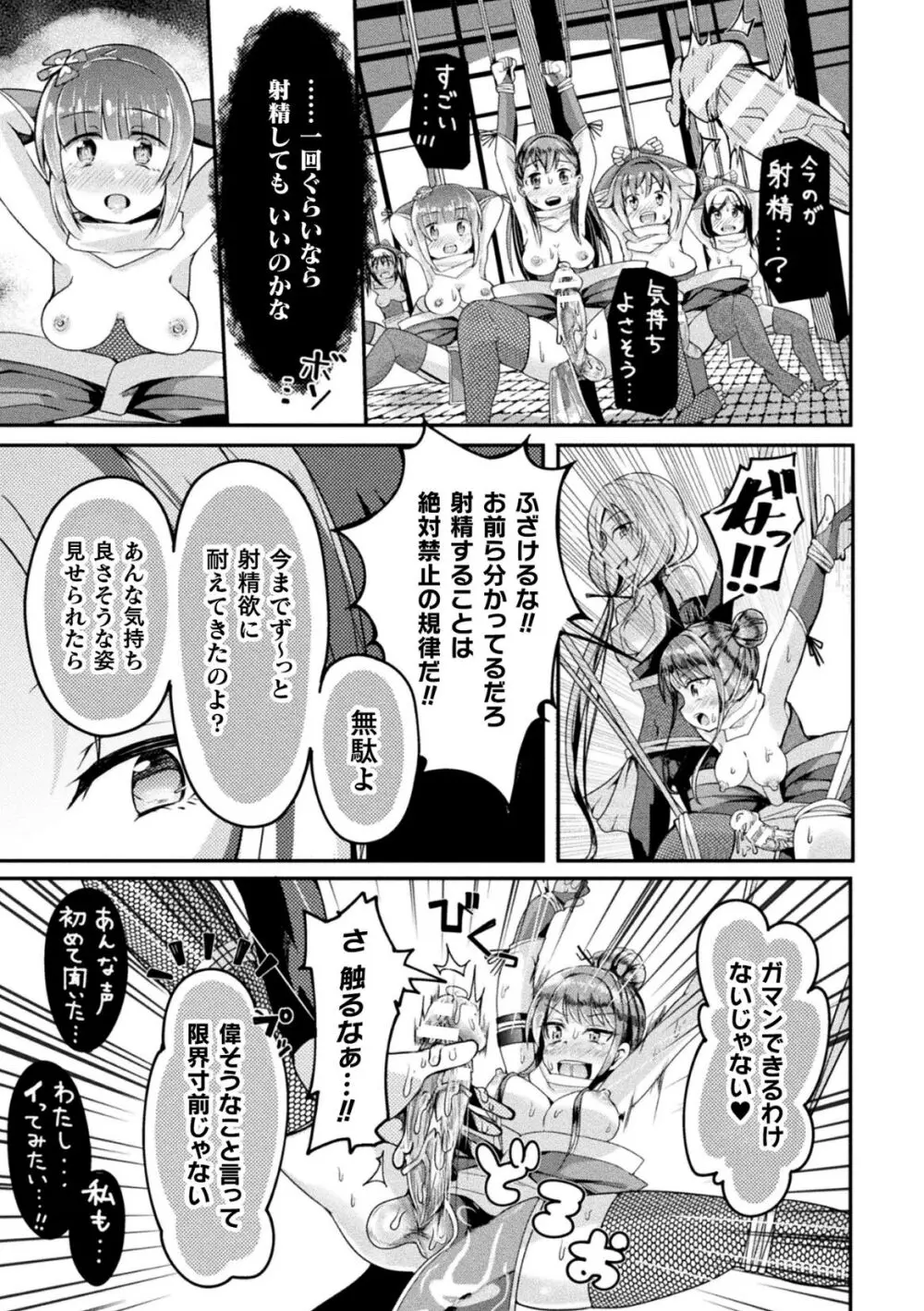 射精淫ふれーしょん ～ふたなり戦士の負けイクさ～ Page.67