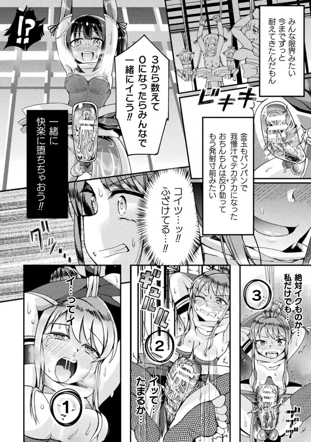 射精淫ふれーしょん ～ふたなり戦士の負けイクさ～ Page.70