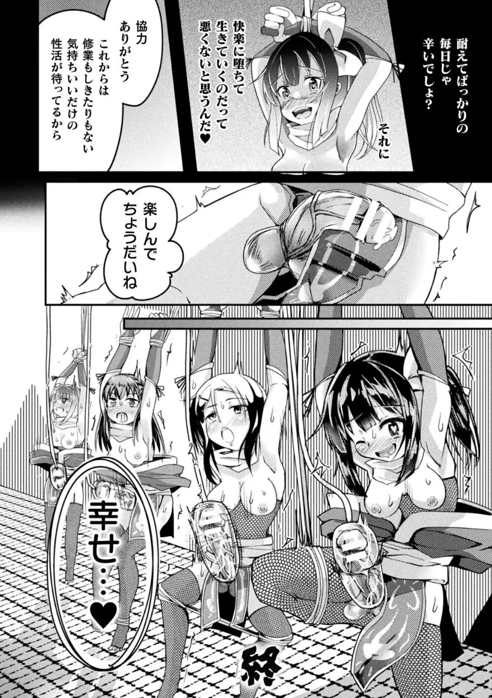 射精淫ふれーしょん ～ふたなり戦士の負けイクさ～ Page.72