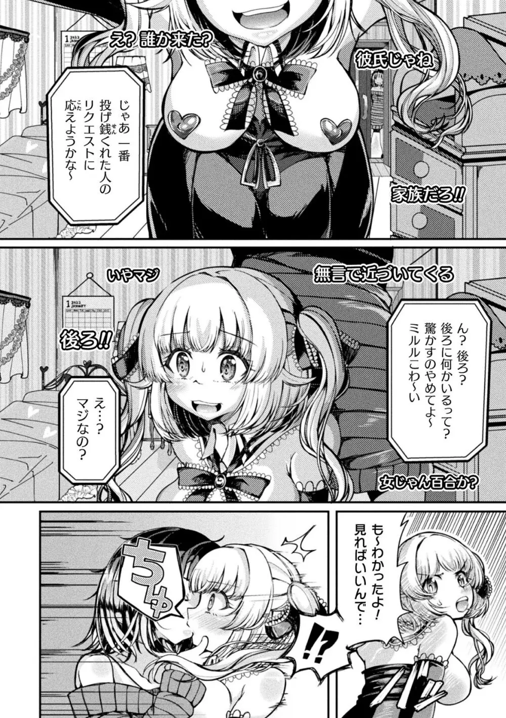 射精淫ふれーしょん ～ふたなり戦士の負けイクさ～ Page.74