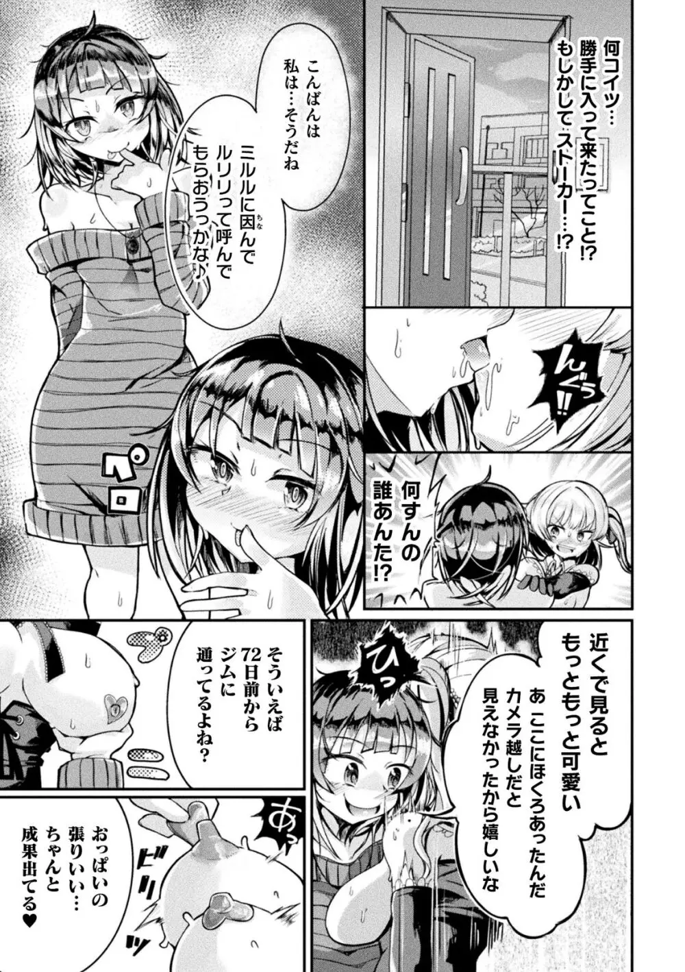 射精淫ふれーしょん ～ふたなり戦士の負けイクさ～ Page.75