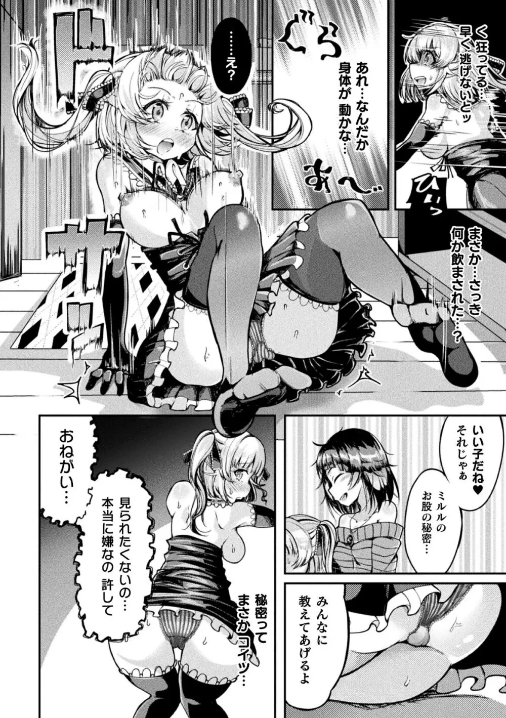 射精淫ふれーしょん ～ふたなり戦士の負けイクさ～ Page.76