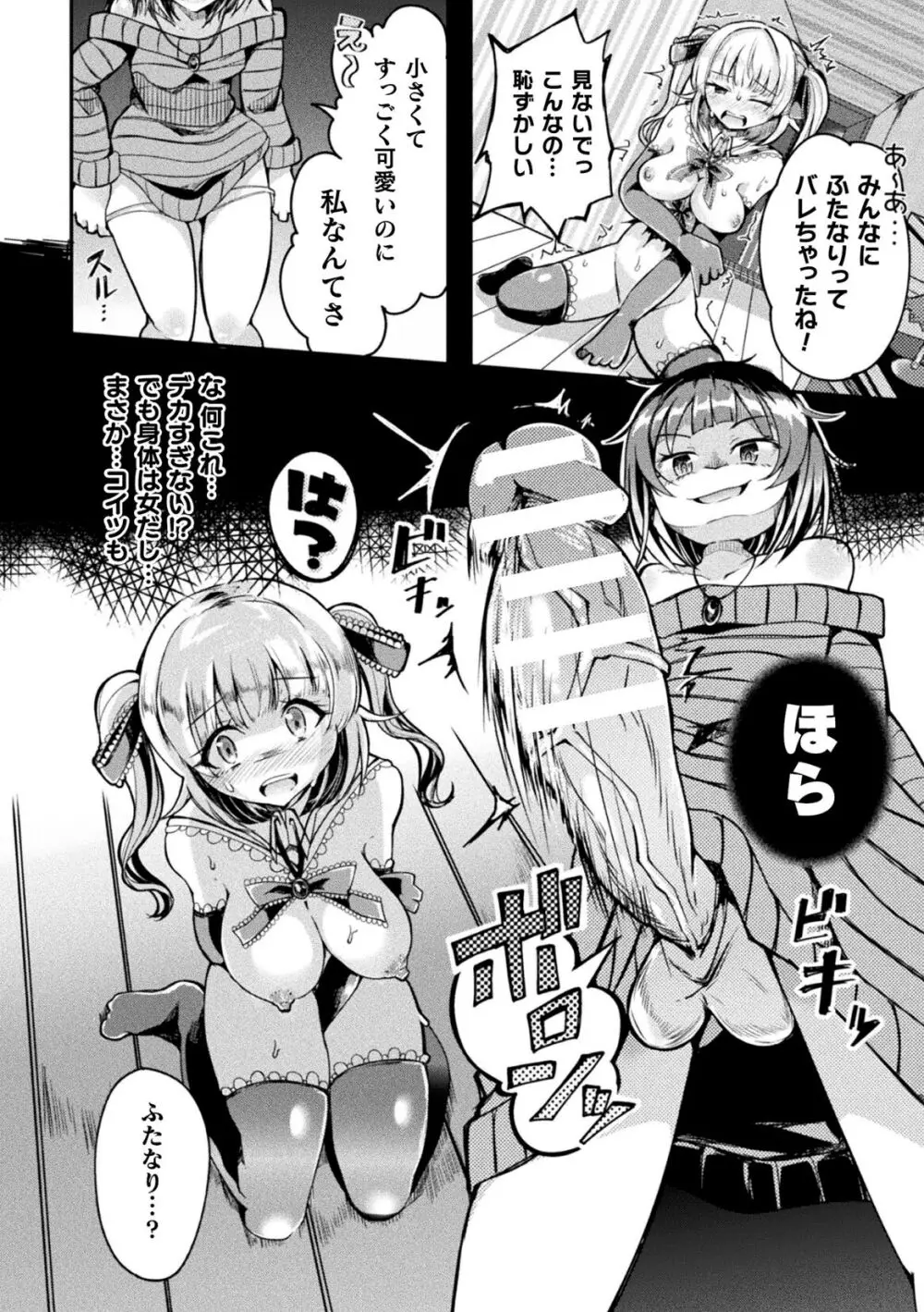 射精淫ふれーしょん ～ふたなり戦士の負けイクさ～ Page.78