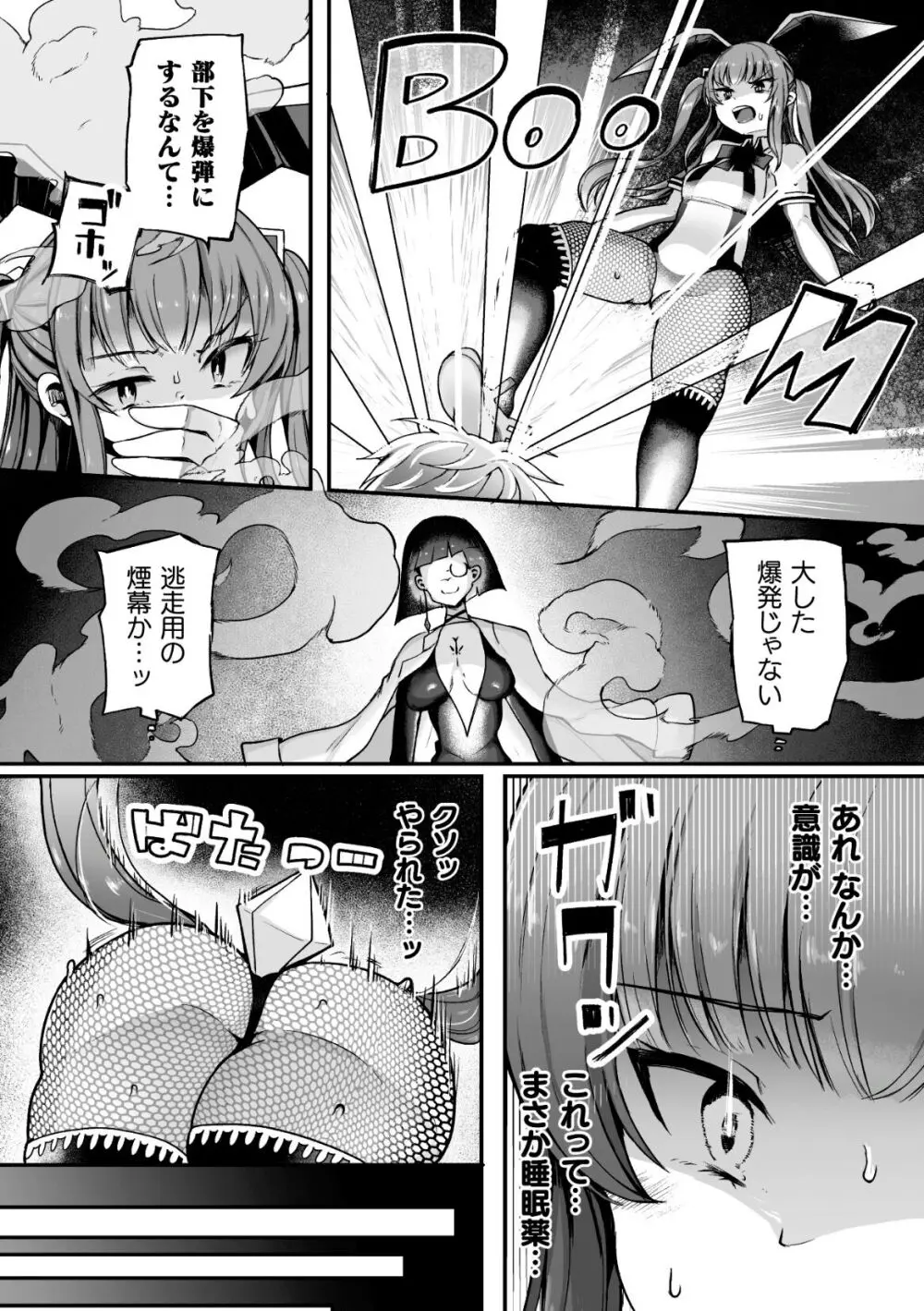 射精淫ふれーしょん ～ふたなり戦士の負けイクさ～ Page.8