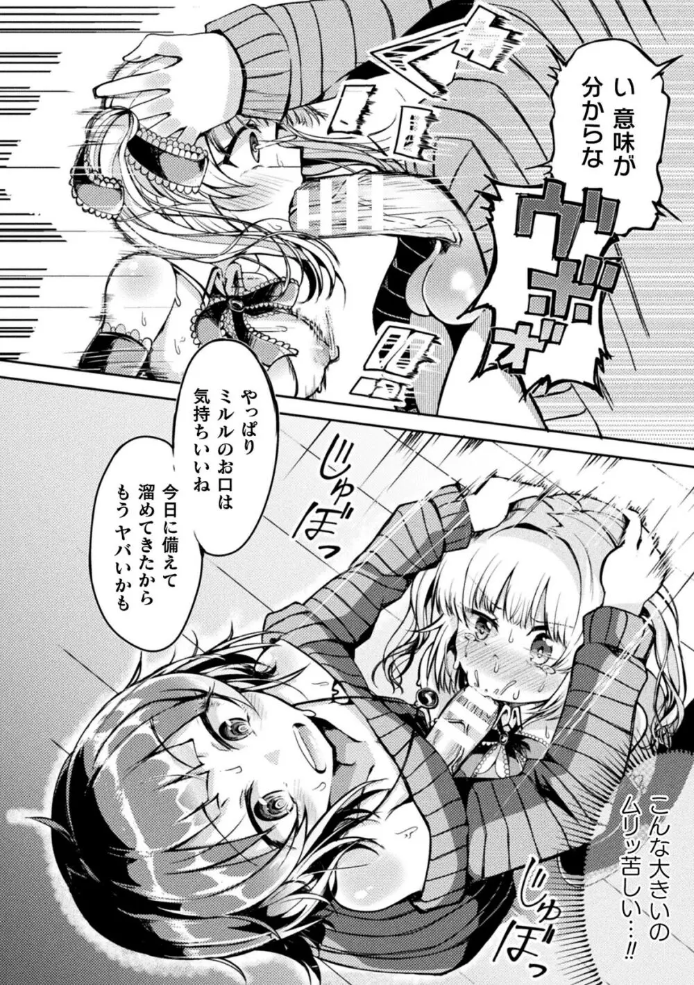 射精淫ふれーしょん ～ふたなり戦士の負けイクさ～ Page.80