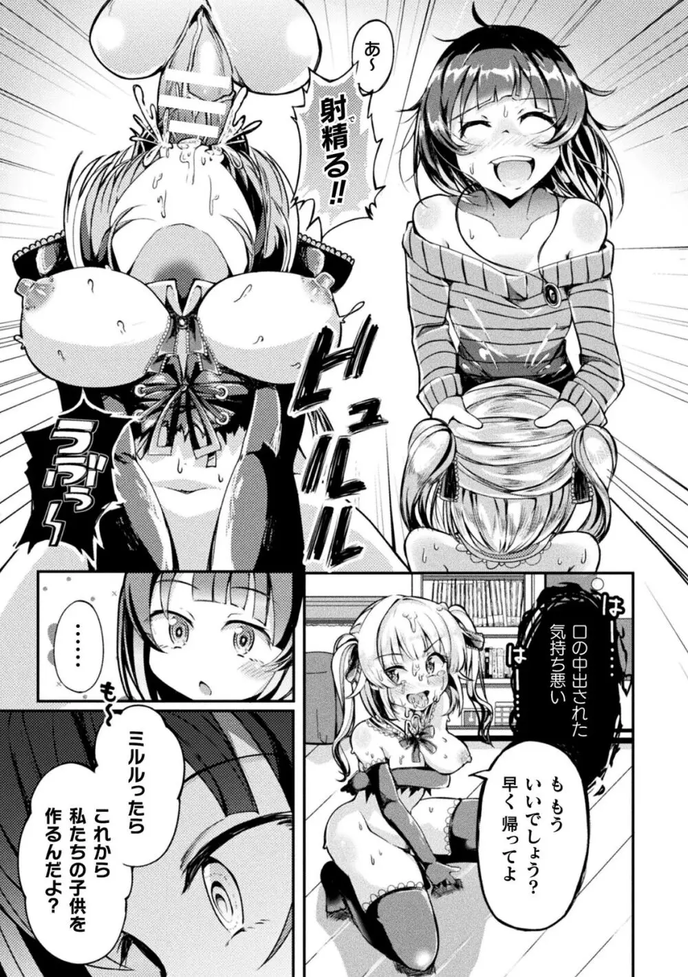 射精淫ふれーしょん ～ふたなり戦士の負けイクさ～ Page.81