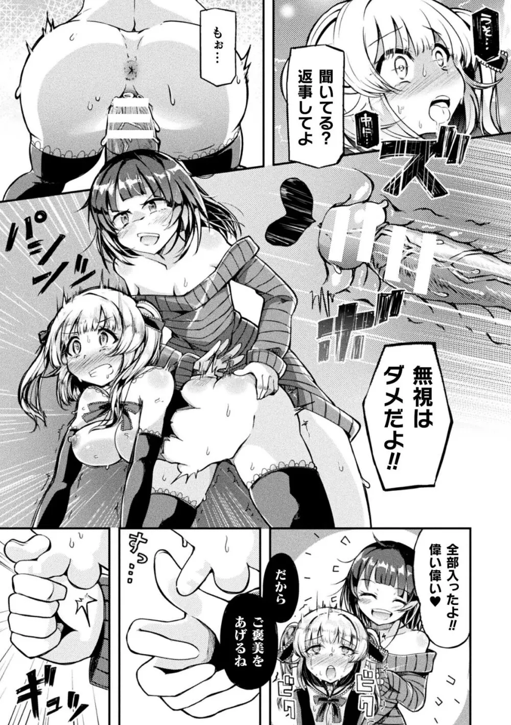 射精淫ふれーしょん ～ふたなり戦士の負けイクさ～ Page.83