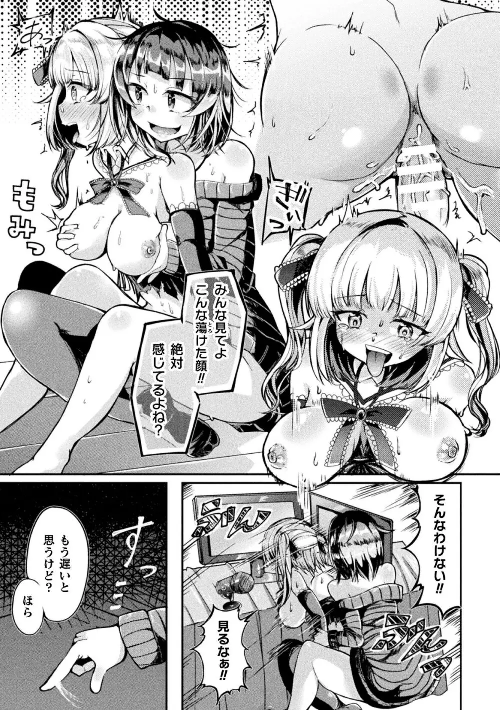 射精淫ふれーしょん ～ふたなり戦士の負けイクさ～ Page.85