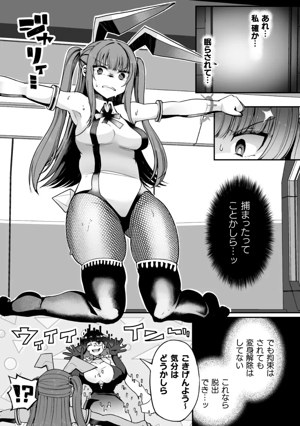 射精淫ふれーしょん ～ふたなり戦士の負けイクさ～ Page.9