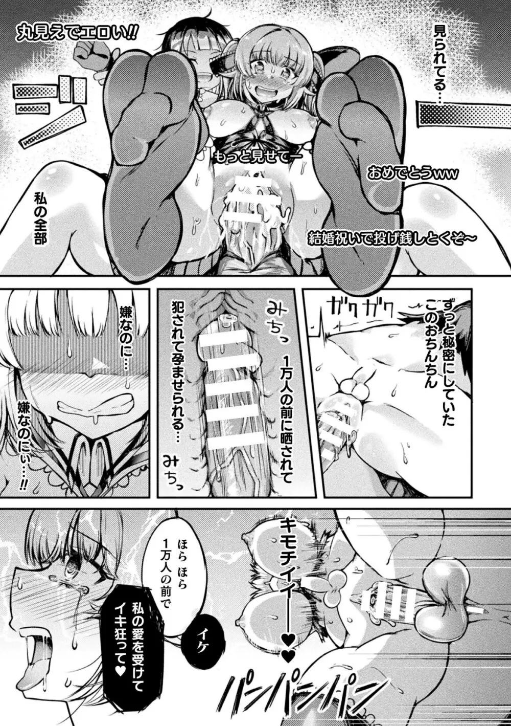 射精淫ふれーしょん ～ふたなり戦士の負けイクさ～ Page.93