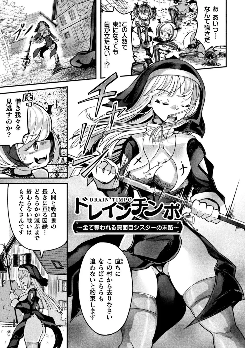 射精淫ふれーしょん ～ふたなり戦士の負けイクさ～ Page.95