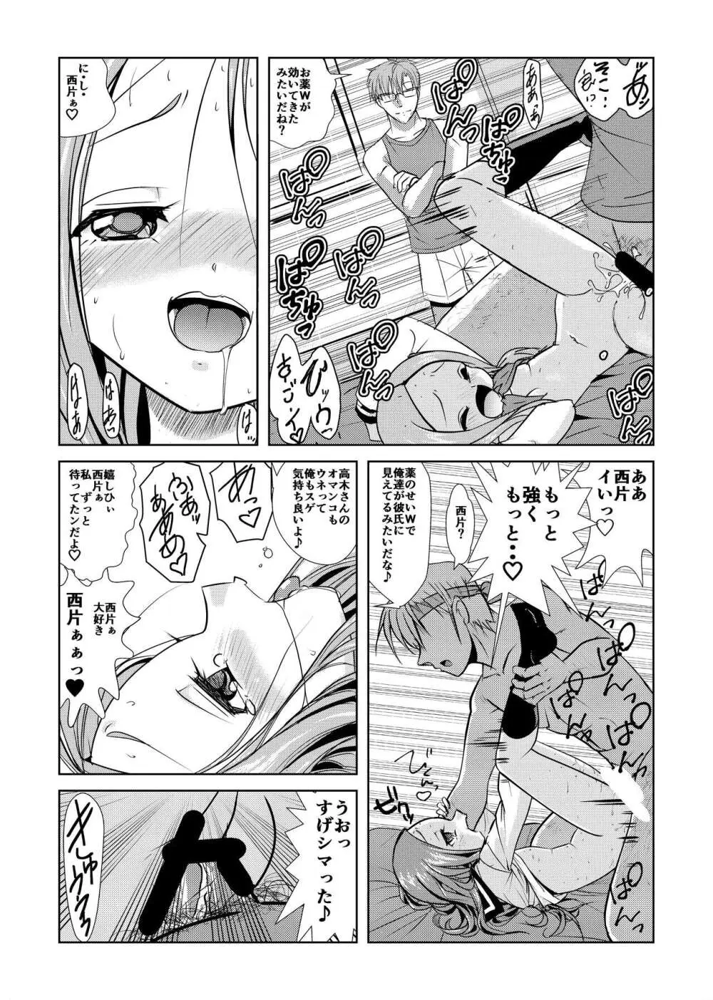 あらがい上手の高☆さん Page.17