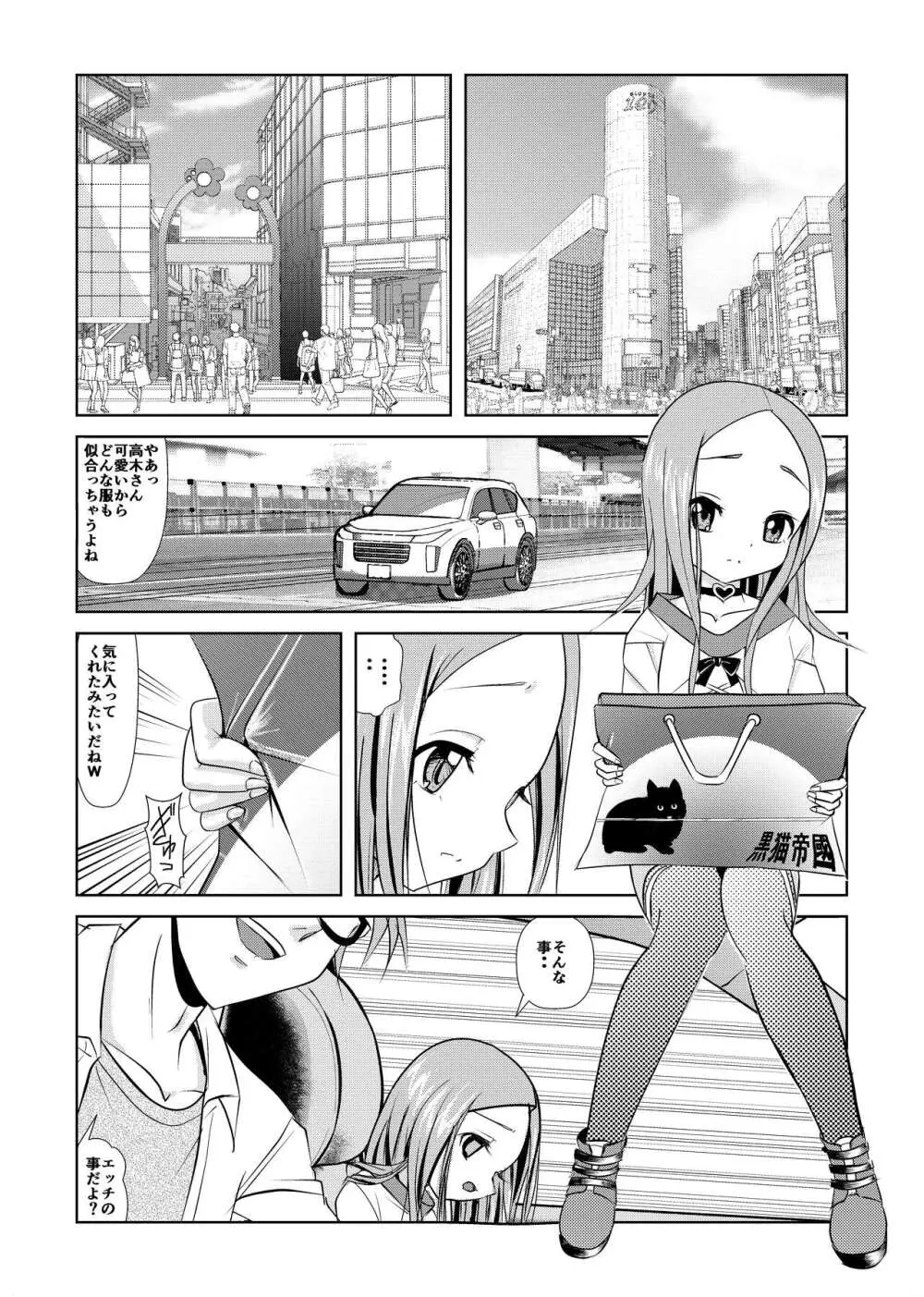 あらがい上手の高☆さん Page.21