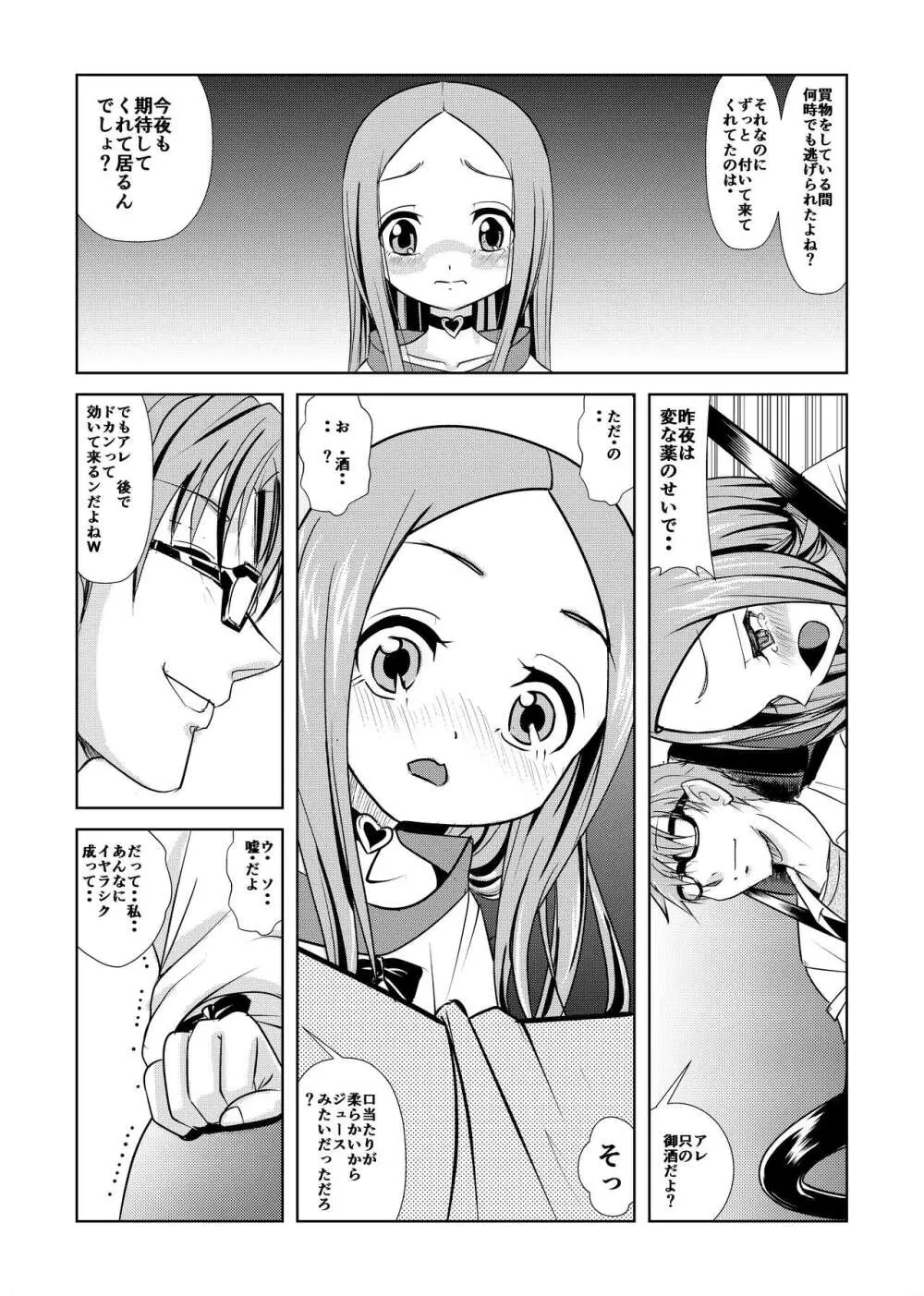 あらがい上手の高☆さん Page.22