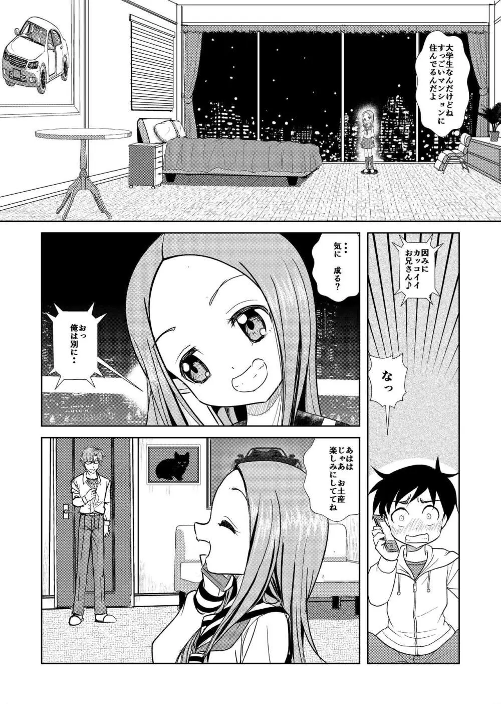 あらがい上手の高☆さん Page.4