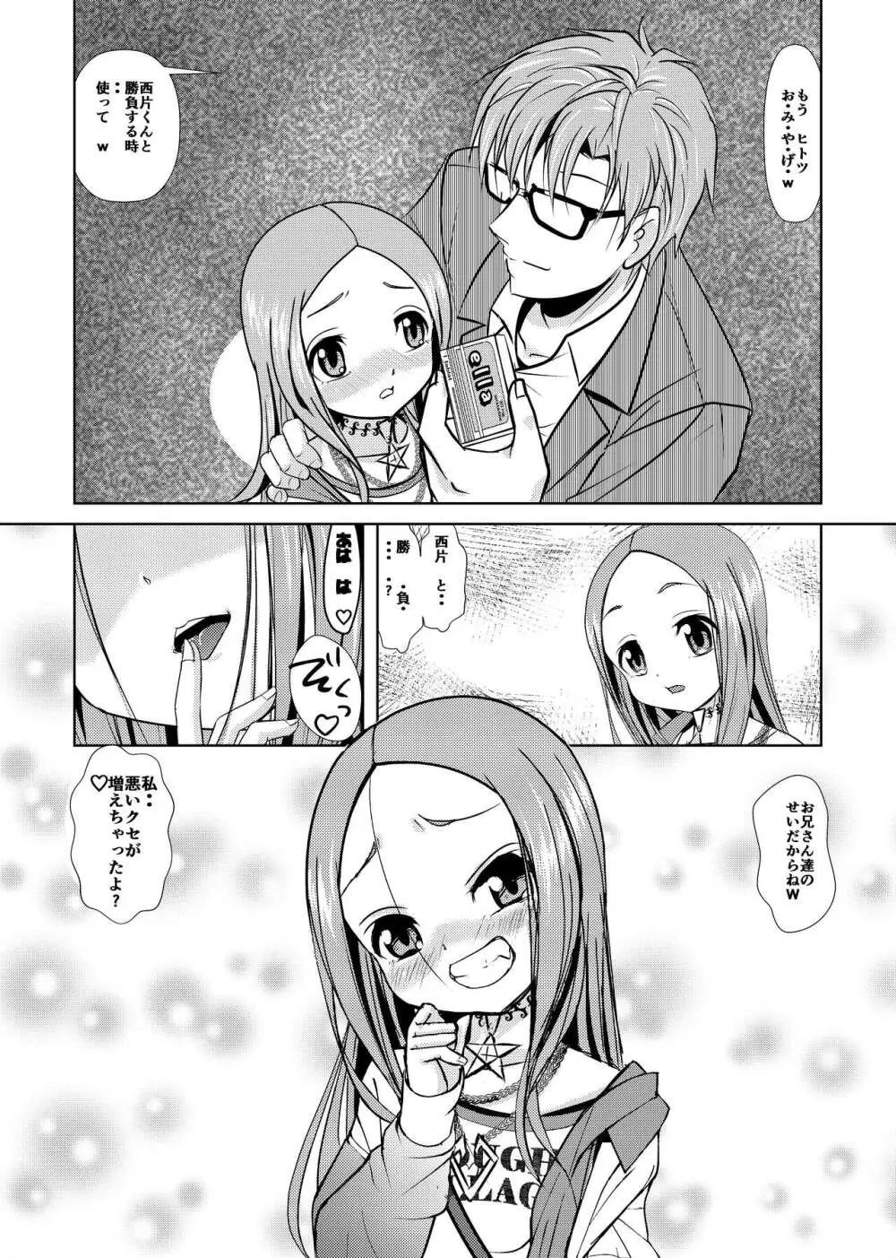 あらがい上手の高☆さん Page.40