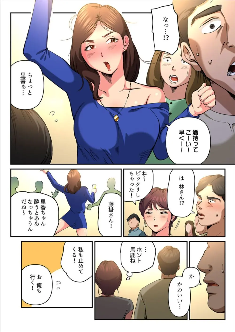 ゆる妻〜里香さんはスキだらけ2 Page.20