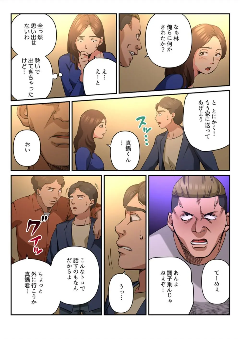 ゆる妻〜里香さんはスキだらけ2 Page.35