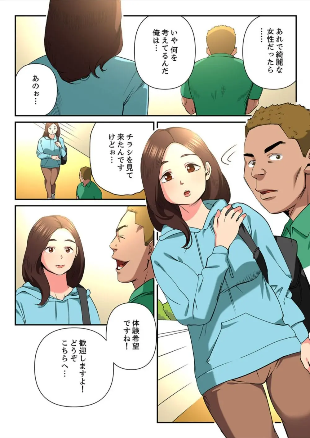 ゆる妻〜里香さんはスキだらけ2 Page.59