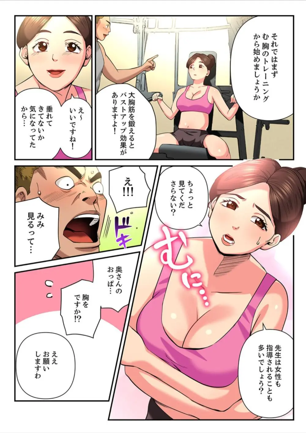 ゆる妻〜里香さんはスキだらけ2 Page.65