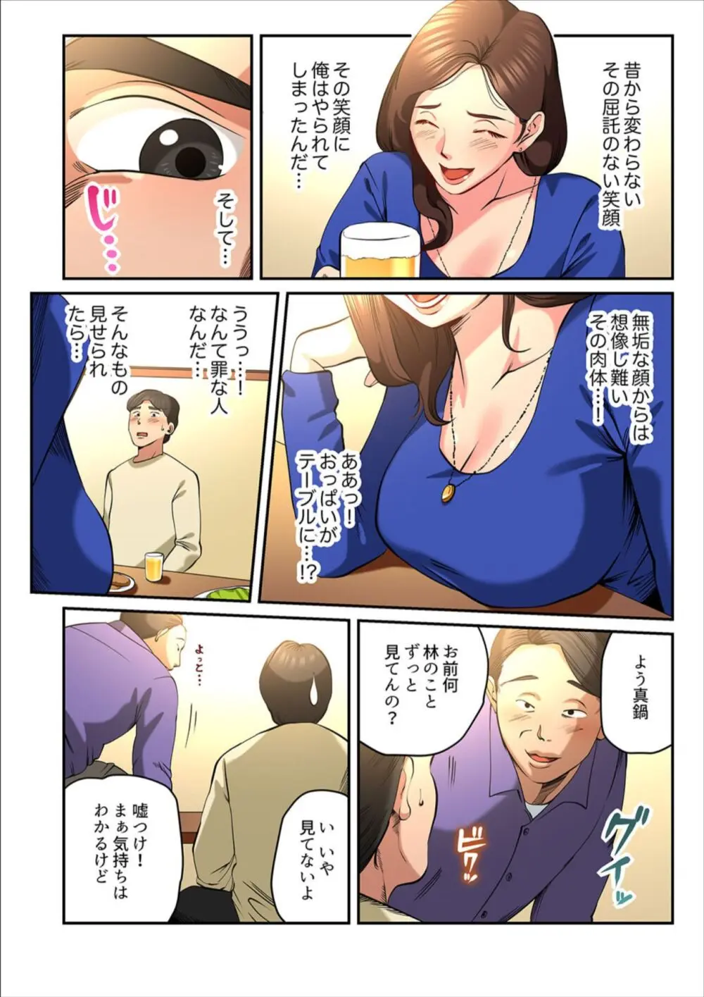 ゆる妻〜里香さんはスキだらけ2 Page.7