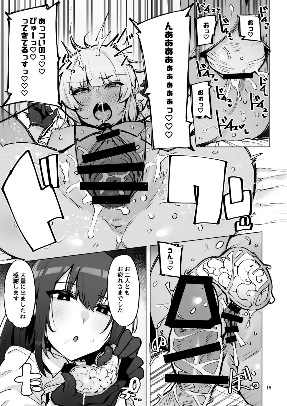 あなたの種回収します3 Page.16