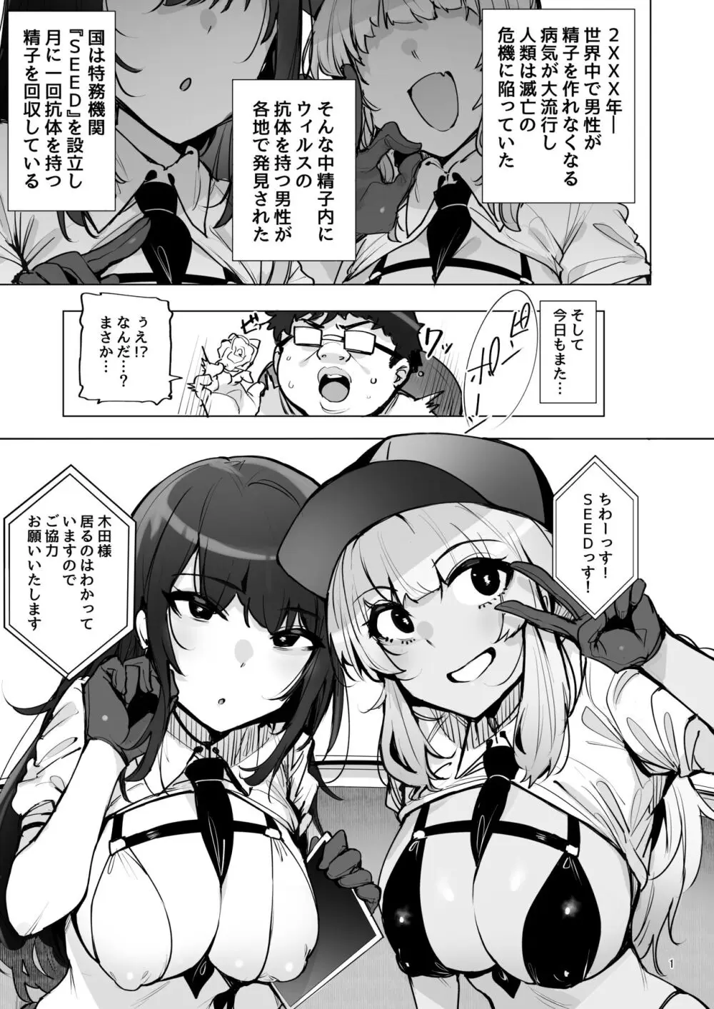 あなたの種回収します3 Page.2