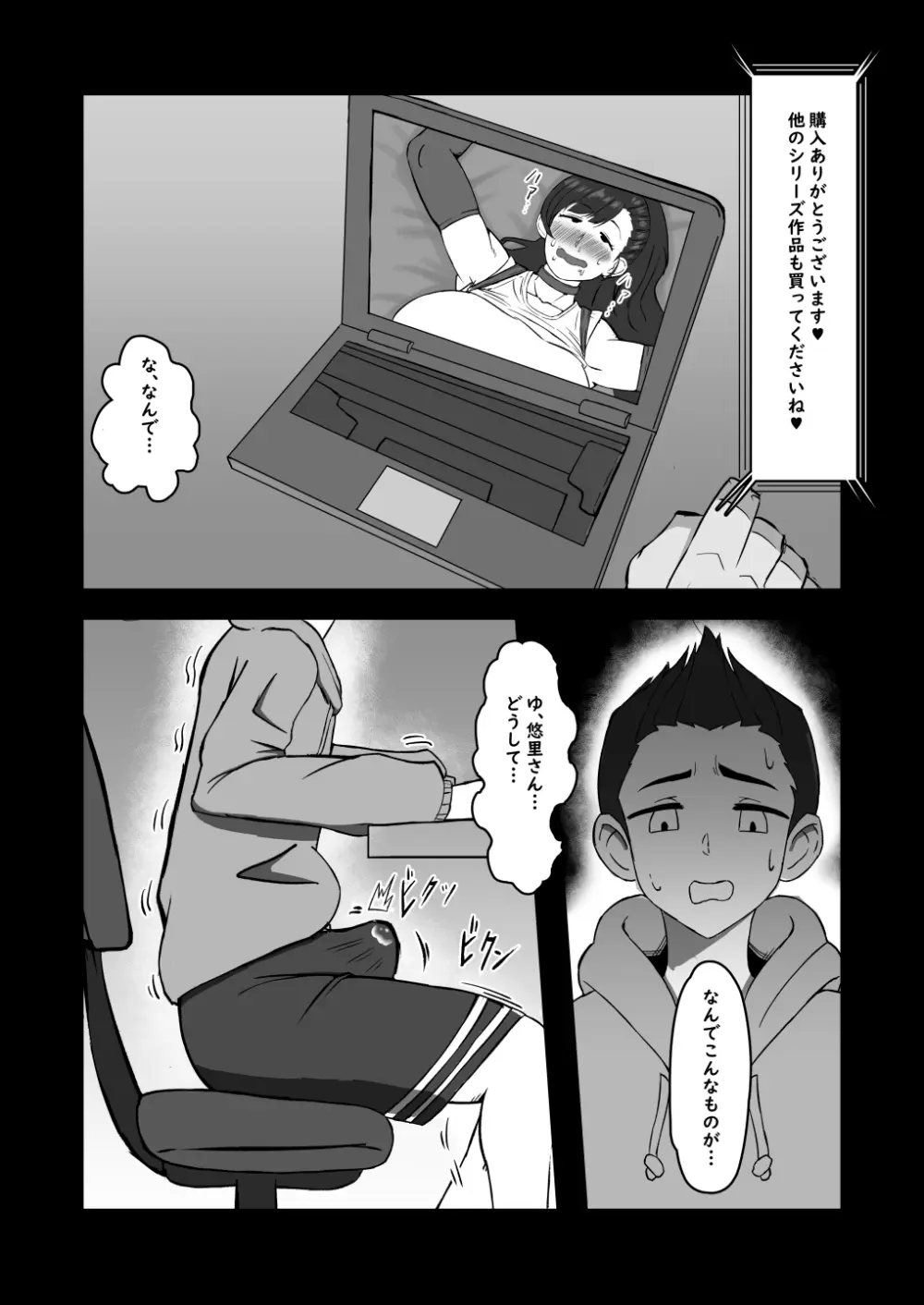 僕が知ってる生徒会長じゃなかった Page.19